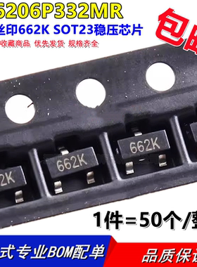 XC6206P332MR 3.3V丝印662K SOT23稳压芯片【50只】