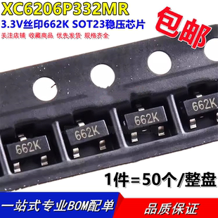 XC6206P332MR 3.3V丝印662K SOT23稳压芯片【50只】