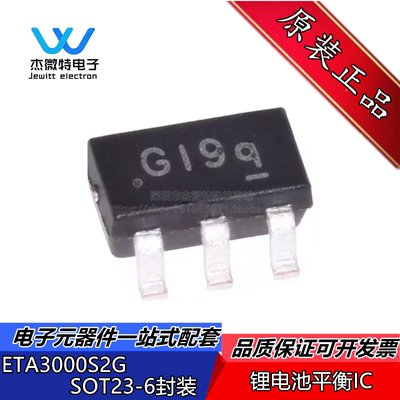 ETA3000S2G 丝印G1 SOT23-6 ETA3000 锂电池平衡IC 均衡芯片 全新