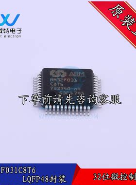 MM32F031C8T6 贴片LQFP-48封装 32位微控制器 全新原装