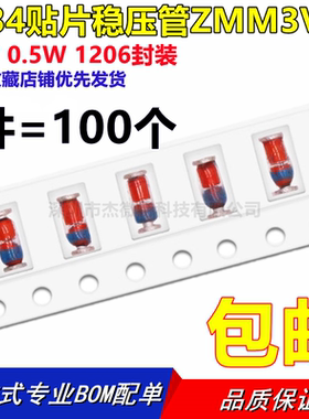 原装正品 ZMM3V0 LL-34 3.0V/0.5W 贴片稳压二极管 1206圆柱型