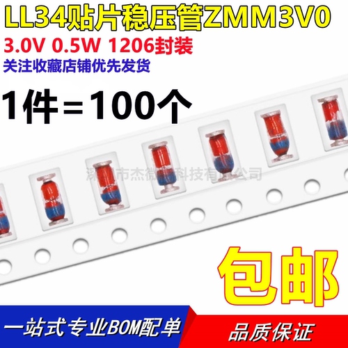 原装正品 ZMM3V0 LL-34 3.0V/0.5W 贴片稳压二极管 1206圆柱型