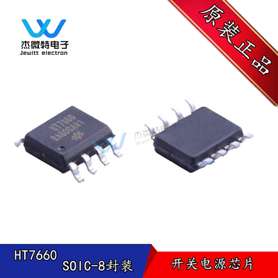 HT7660 贴片SOP-8封装 开关电源芯片IC集成电路 全新原装