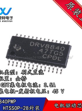 DRV8840PWP DRV8840 封装HSSOP-28 直流有刷电机驱动芯片全新原装