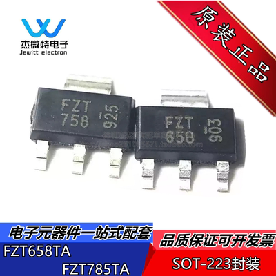 FZT658TA FZT758TA 封装SOT-223 高电流晶体三极管 400V 500MA