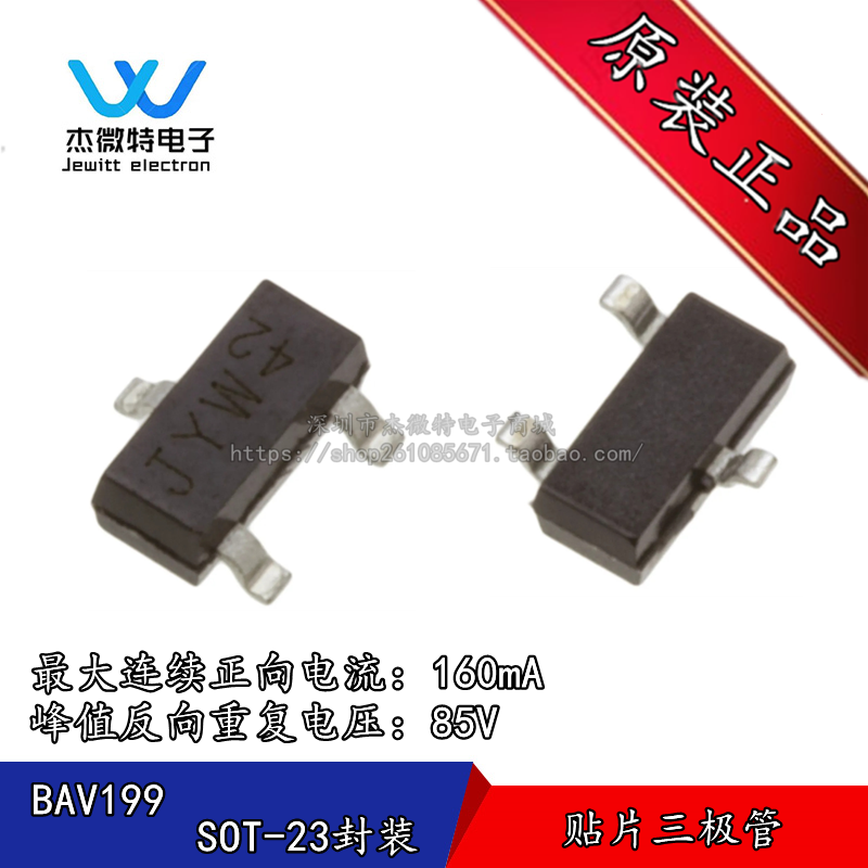 BAV199 丝印JY SOT-23 70V/215mA 贴片开关二极管 20只 全新原装