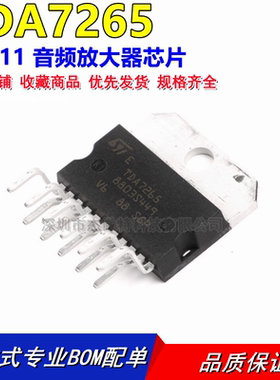 原装正品 直插 TDA7265 Multiwatt11 25+25W音频放大器IC芯片