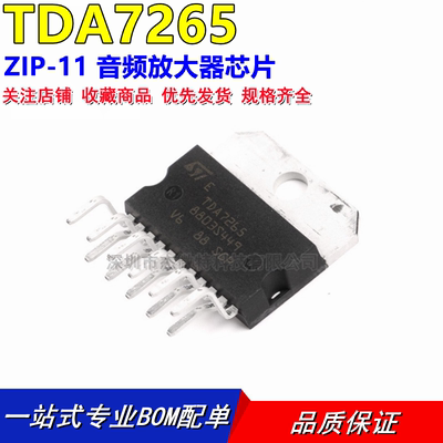 原装正品 直插 TDA7265 Multiwatt11 25+25W音频放大器IC芯片