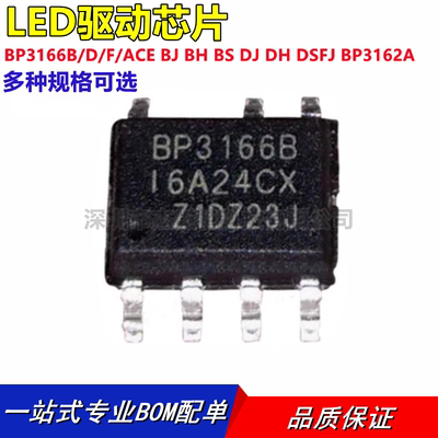 BP3166B/D/F/ACE BJ BH BS DJ DH DSFJ BP3162A封装SOP7 全新原装