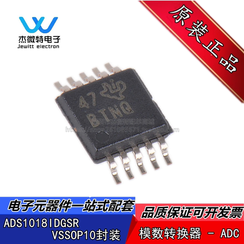 ADS1018IDGSR 丝印BTNQ 封装VSSOP10 模数转换器 - ADC 全新原装