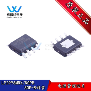 LP2996MRX LP2996 SOP8 电源管理 芯片DDR端接器 全新原装