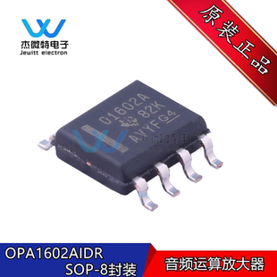 OPA1602AIDR 丝印O1602A 贴片SOP8封装 音频放大器 全新原装