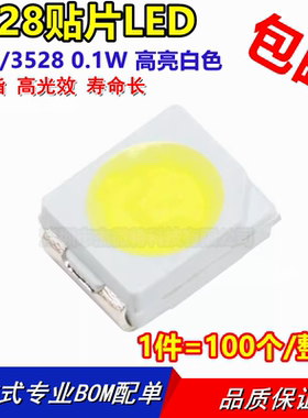 1210 3528 贴片发光二极管LED灯2脚高亮白光白色【100只包邮】