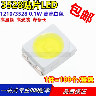1210 3528 贴片发光二极管LED灯2脚高亮白光白色【100只包邮】
