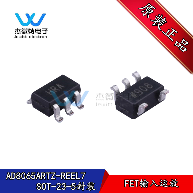AD8065ARTZ-REEL7 丝印HAR 贴片SOT23-5  FET输入运放 全新原装