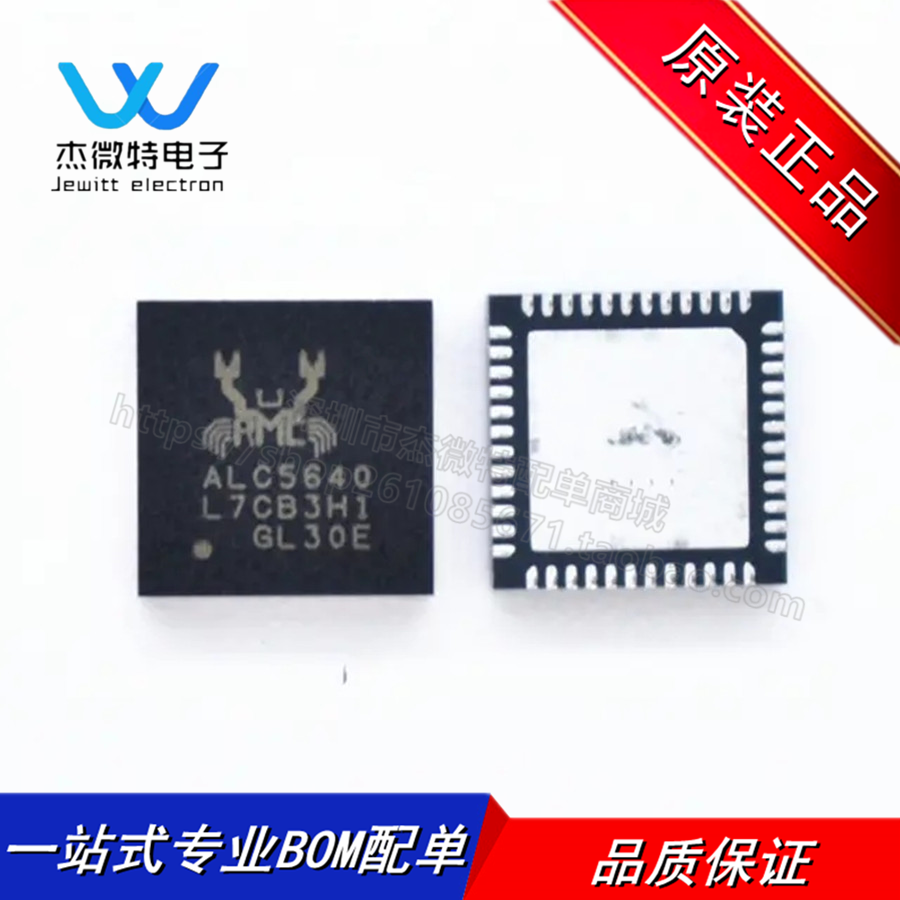 ALC5640-VB-CG ALC5640 封装QFN-48 多通道音频编码器 声卡驱动器