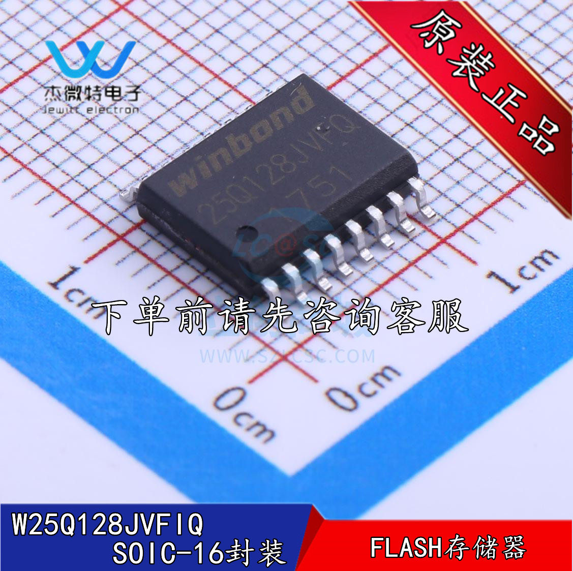 W25Q128JVFIQ SOIC-16 128Mbit SPI FLASH存储器 全新原装正品 - 实物图