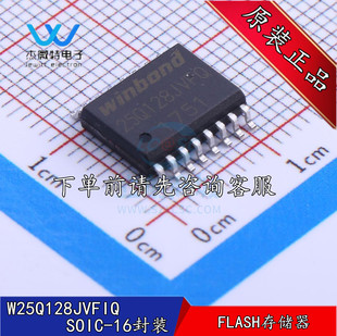W25Q128JVFIQ SOIC-16 128Mbit SPI FLASH存储器 全新原装正品