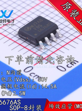 FDS6676AS 贴片SOP-8封装 MOS场效应管 N沟道 30V 14.5A 全新原装