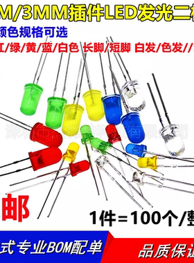 3mm 5mm F3 F5 直插发光二极管 红绿黄蓝白色直插 七彩LED 指示灯