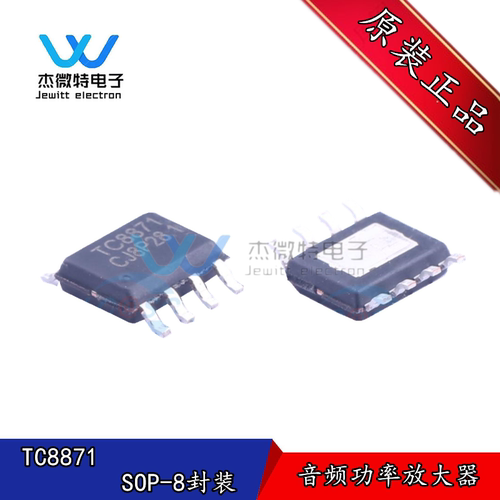 TC8871 贴片SOP-8封装 音频功率放大器 全新原装正品