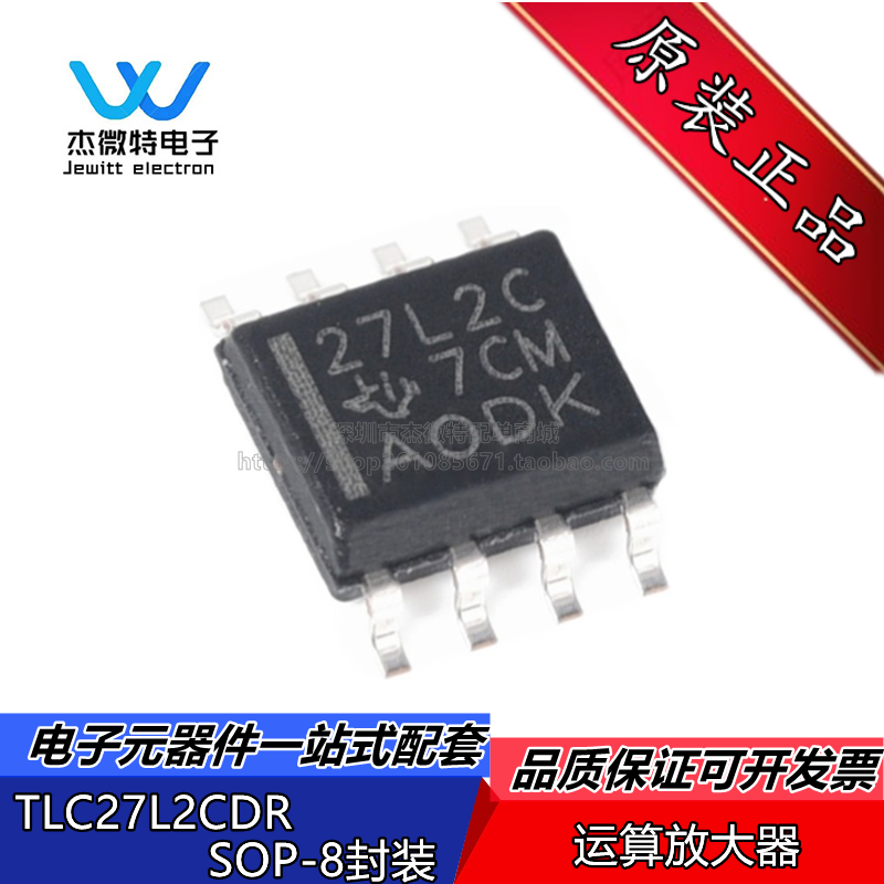TLC27L2CDR 27L2C 封装SOIC-8 贴片 精密放大器芯片IC 全新原装
