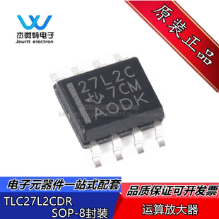 TLC27L2CDR 27L2C 封装SOIC-8 贴片 精密放大器芯片IC 全新原装