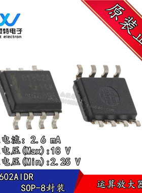 OPA1602AIDR OPA1602A 封装SOP-8 运算放大器芯片 全新原装
