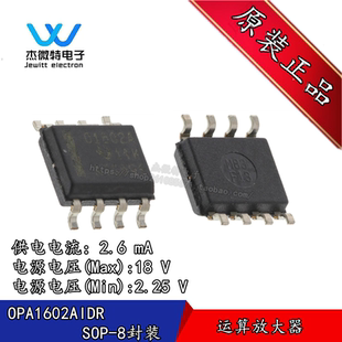 OPA1602AIDR OPA1602A 封装SOP-8 运算放大器芯片 全新原装