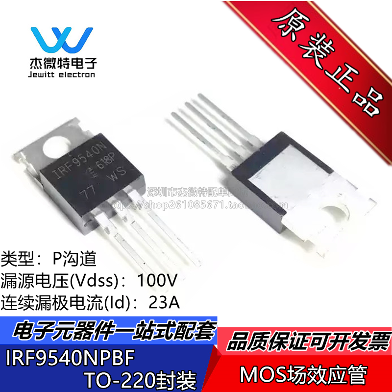 IRF9540NPBF IRF9540N 直插TO-220 MOS场效应管 P沟道 100V 23A