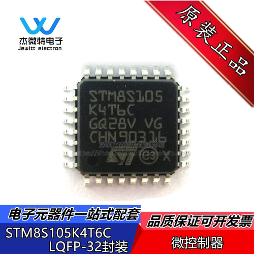 STM8S105K4T6C LQFP-32 16MHz/16KB闪存/8位微控制器MCU 全新原装