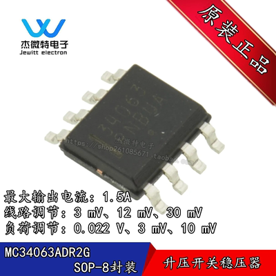 MC34063ADR2G 丝印34063 封装SOIC-8 逆变器 DC-DC芯片 全新原装