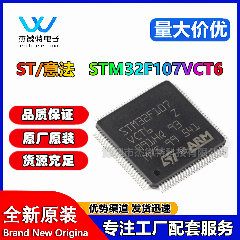 原装正品STM32F107VCT6 LQFP-100 72MHz 256KB 微控制器单片机