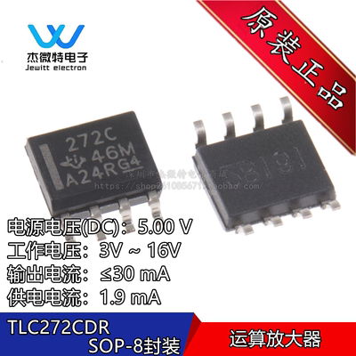 TLC272CDR TLC272CD TLC272 272C SOP8 放大器 IC芯片 全新原装