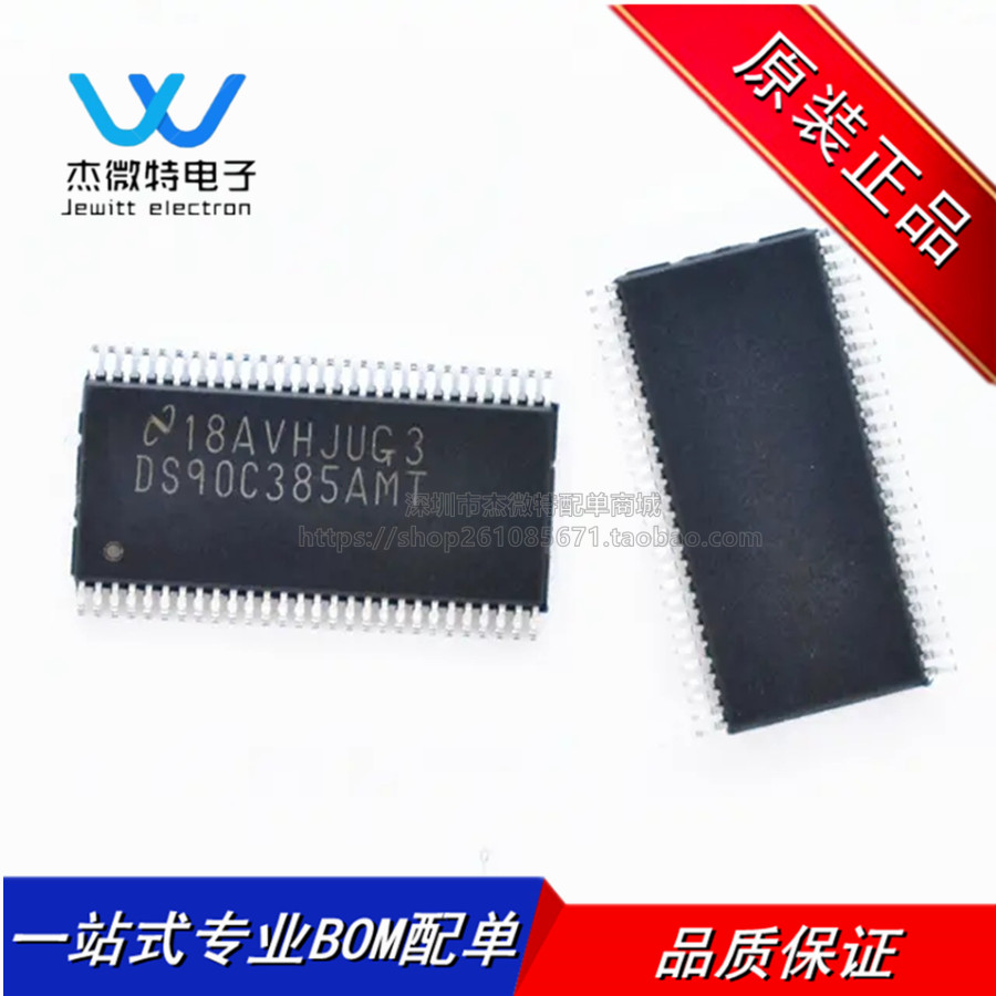 DS90C385AMT DS90C385AMTX 封装TSSOP-56  LVDS发送器 平板显示器