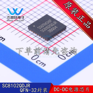 SC8102QDJR SC8102 封装QFN-32 降压转换器电源管理芯片 全新原装