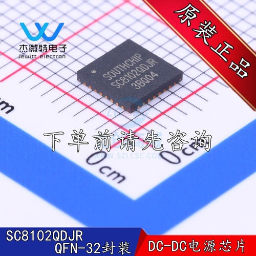 SC8102QDJR SC8102 封装QFN-32 降压转换器电源管理芯片 全新原装