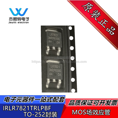 IRLR7821TRPBF N沟道场效应管 30V 65A贴片TO-252 LR7821全新原装