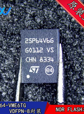 M25P64-VME6TG 25P64V6G 封装VDFPN-8  原装 存储器 FLASH