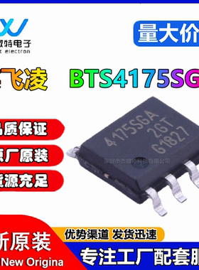 原装现货 BTS4175SGA 丝印4175SGA SOP8 汽车电源开关驱动器芯片