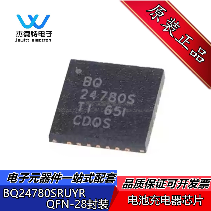 BQ24780SRUYR BQ24780S 贴片WQFN-28 电池管理电源芯片 全新原装