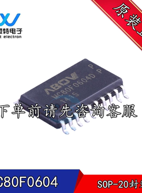MC80F0604  贴片SOP-20封装  电磁炉芯片 全新原装