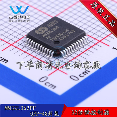 MM32L362PF灵动32位单片机ARMCortexM3微控制器LQFP-48 全新原装