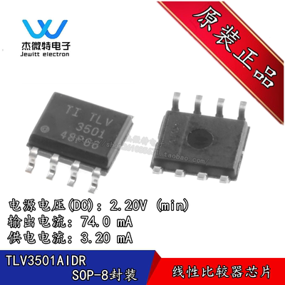 TLV3501AIDR TLV3501AID TLV3501 封装SOP-8 高速比较器芯片 全新