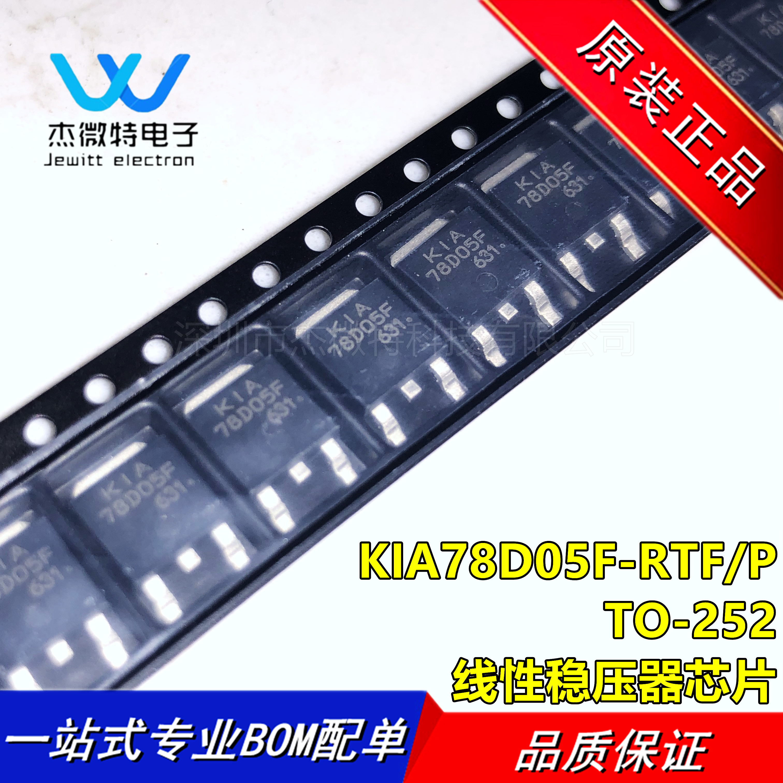KIA78D05F-RTF/P KIA78D05F 封装TO-252 线性稳压器芯片 全新原装