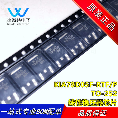 KIA78D05F-RTF/P KIA78D05F 封装TO-252 线性稳压器芯片 全新原装