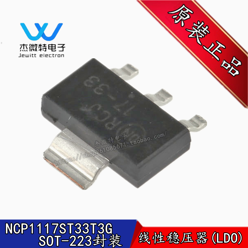 NCP1117ST33T3G NCP1117-3.3 SOT223 丝印 17-33 稳压器 全新原装