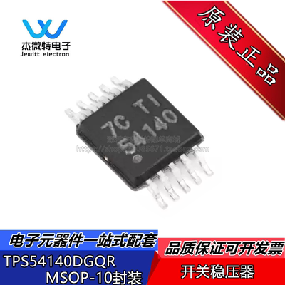 TPS54140DGQR 丝印54140 封装MSOP-10 关稳压器 降压转换器芯片