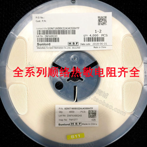 原装顺络NTC热敏电阻 SDNT1608X104F3950FTF 0603 100k 1% B:3950