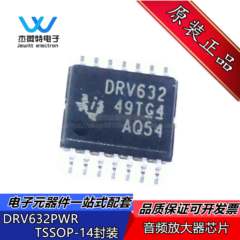 原装正品 DRV632PWR 丝印DRV632 音频放大器芯片 封装TSSOP-14